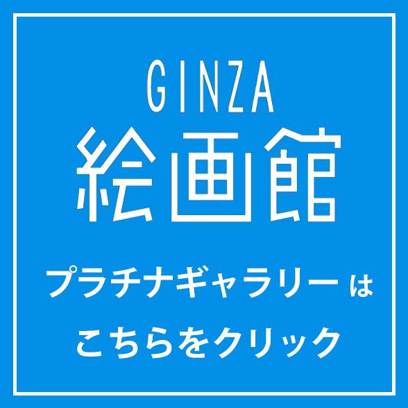 プラチナギャラリー